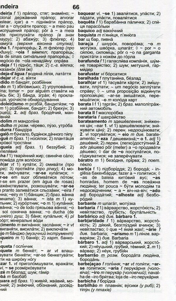 Portuguese-Ukrainian, Ukrainian-Portuguese Dictionary 50,000 Words - Португальсько-укранський, укрансько-португальський словник 50 000 слв - Author not specified 9789665693086-4