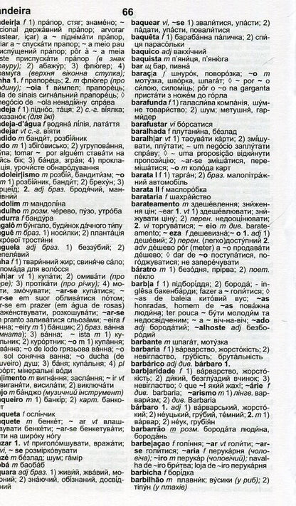 Portuguese-Ukrainian, Ukrainian-Portuguese Dictionary 50,000 Words - Португальсько-укранський, укрансько-португальський словник 50 000 слв - Author not specified 9789665693086-4