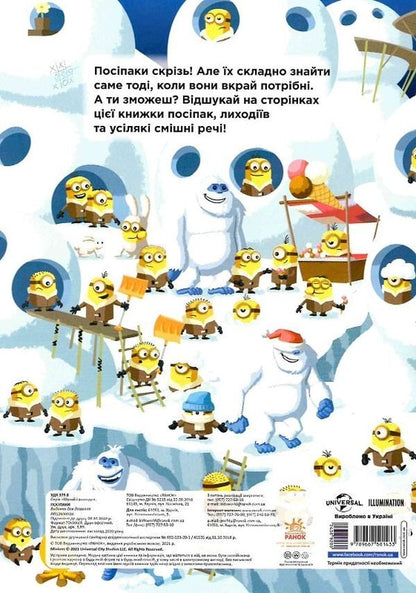 Posipaki Search and find! 200 Hidden Objects! / Посіпаки. Шукай і знаходь! 200 речей, що сховалися!  9789667501433-2