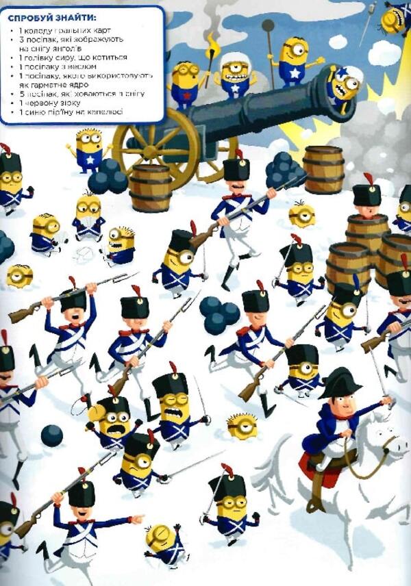 Posipaki Search and find! 200 Hidden Objects! / Посіпаки. Шукай і знаходь! 200 речей, що сховалися!  9789667501433-6