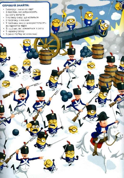 Posipaki Search and find! 200 Hidden Objects! / Посіпаки. Шукай і знаходь! 200 речей, що сховалися!  9789667501433-6
