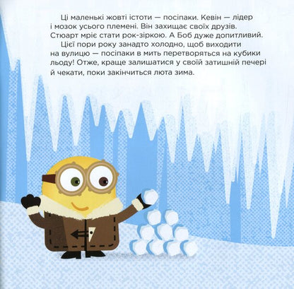 Posipaki Snow day / Посіпаки. День снігу Брэндон Т. Снайдер 978-617-09-6448-9-4