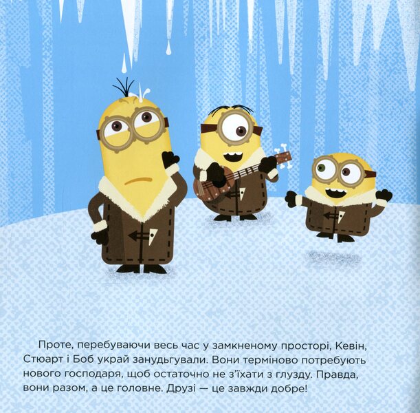 Posipaki Snow day / Посіпаки. День снігу Брэндон Т. Снайдер 978-617-09-6448-9-5