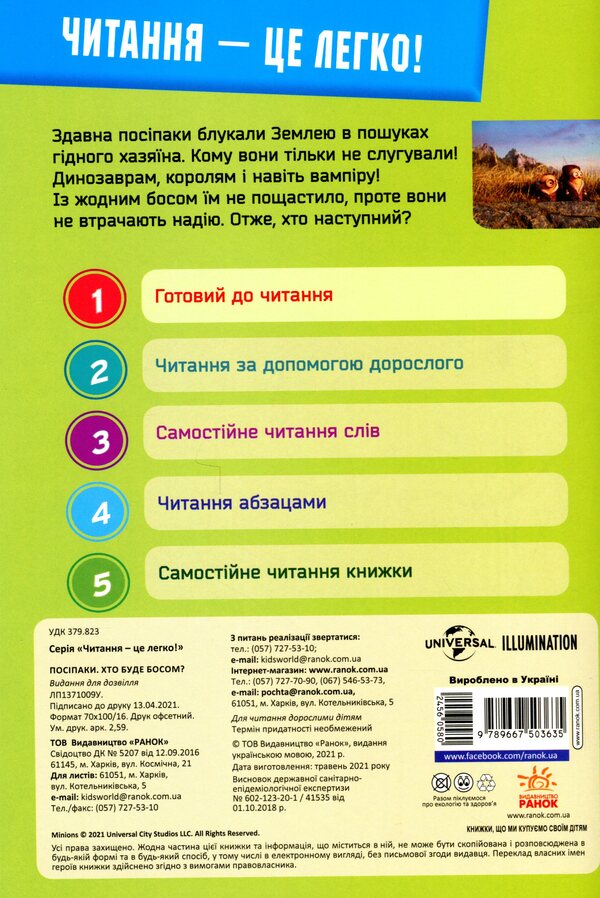 Posipaki Who will be the boss? / Посіпаки. Хто буде босом?  9789667503635-2
