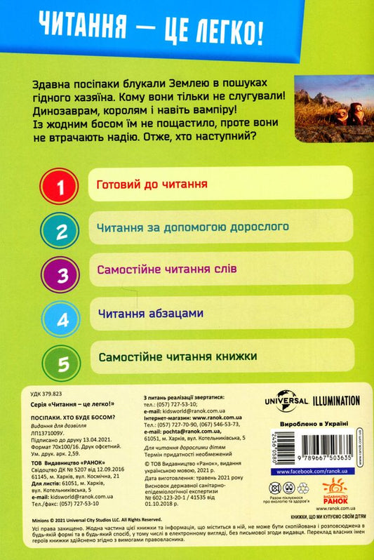 Posipaki Who will be the boss? / Посіпаки. Хто буде босом?  9789667503635-2