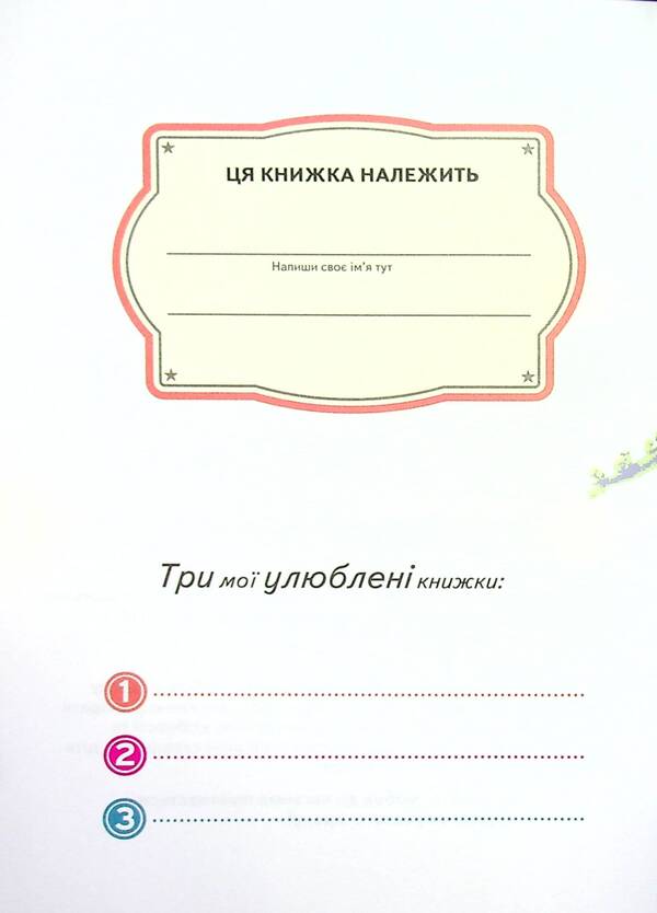 Posipaki Who will be the boss? / Посіпаки. Хто буде босом?  9789667503635-3