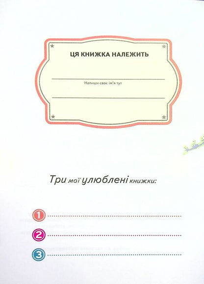 Posipaki Who will be the boss? / Посіпаки. Хто буде босом?  9789667503635-3