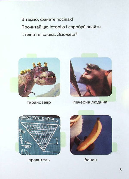 Posipaki Who will be the boss? / Посіпаки. Хто буде босом?  9789667503635-4