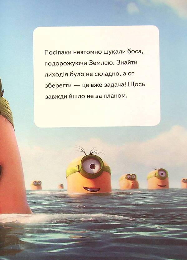 Posipaki Who will be the boss? / Посіпаки. Хто буде босом?  9789667503635-6