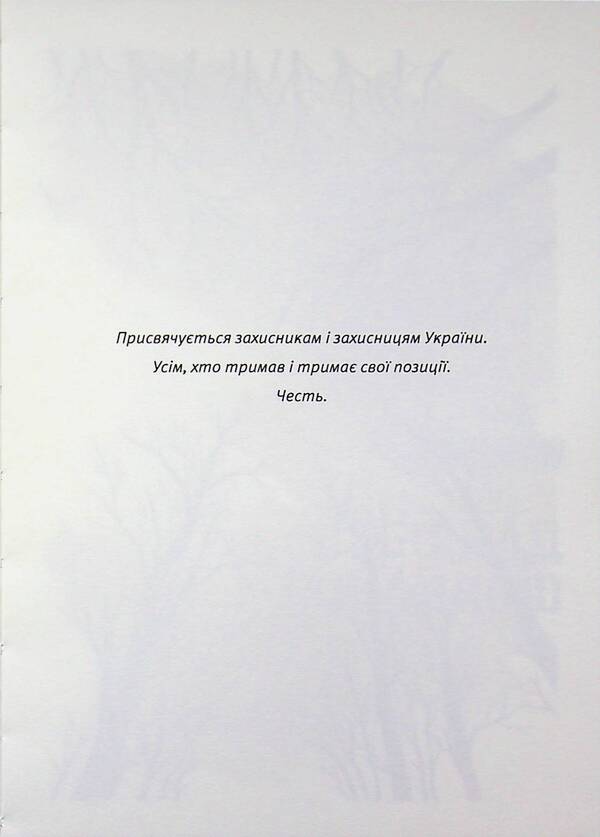 Position. Poetry is from there / Позиція. Поезія звідти Федор Рудий 9786178056681-3