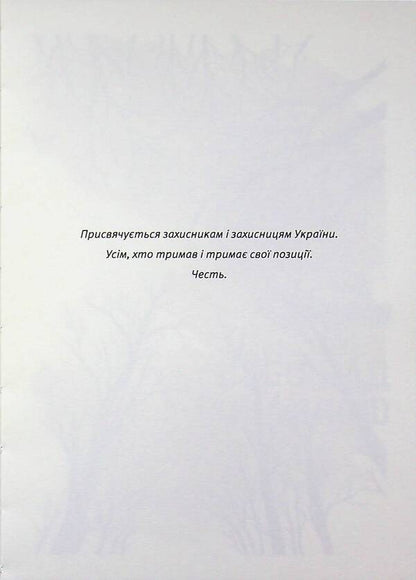 Position. Poetry is from there / Позиція. Поезія звідти Федор Рудий 9786178056681-3