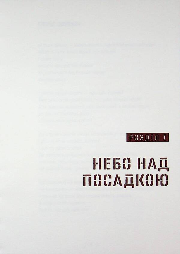 Position. Poetry is from there / Позиція. Поезія звідти Федор Рудий 9786178056681-5