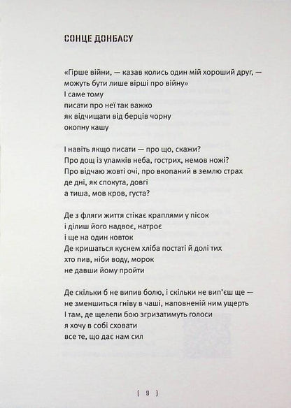 Position. Poetry is from there / Позиція. Поезія звідти Федор Рудий 9786178056681-6