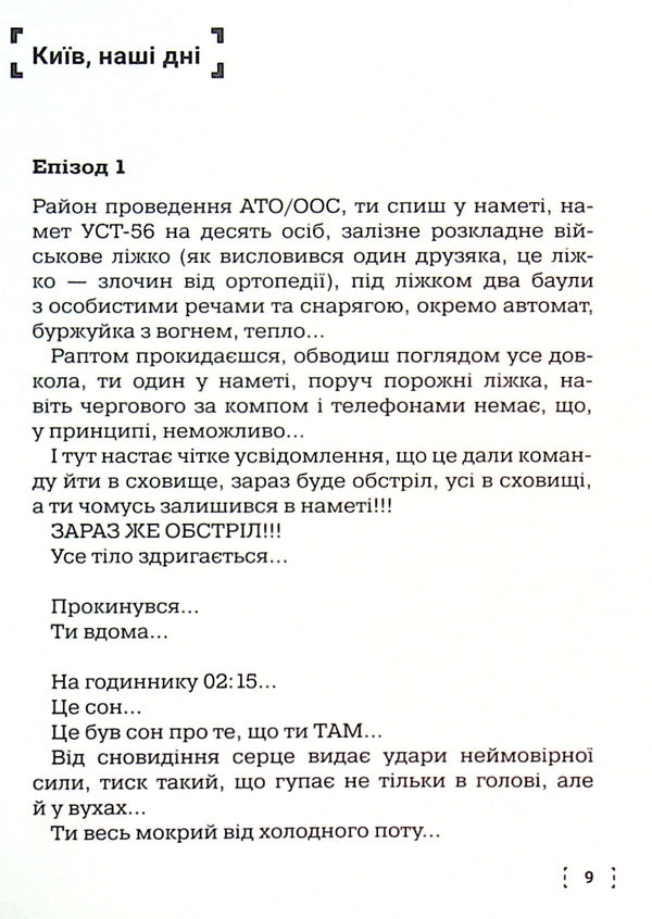 PositionsVV. Memoirs. From a Soviet cadet to a defender of Ukraine / ПозитиVV. Спогади. Від радянського курсанта до захисника України Вячеслав Раевский 978-966-982-663-3-4
