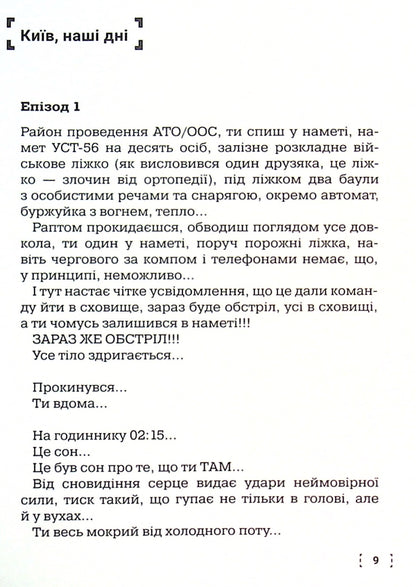 PositionsVV. Memoirs. From a Soviet cadet to a defender of Ukraine / ПозитиVV. Спогади. Від радянського курсанта до захисника України Вячеслав Раевский 978-966-982-663-3-4