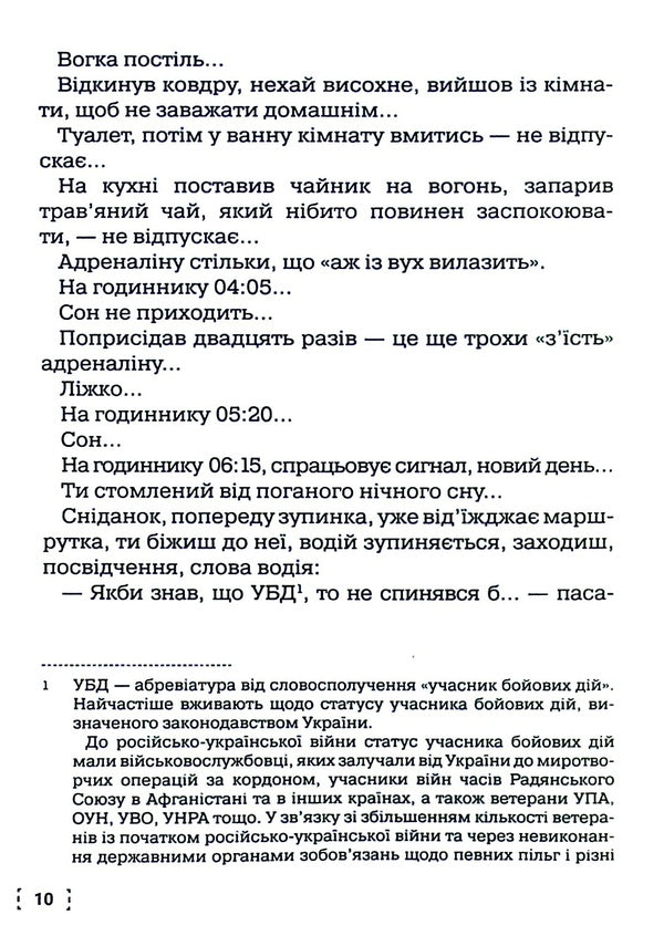 PositionsVV. Memoirs. From a Soviet cadet to a defender of Ukraine / ПозитиVV. Спогади. Від радянського курсанта до захисника України Вячеслав Раевский 978-966-982-663-3-5