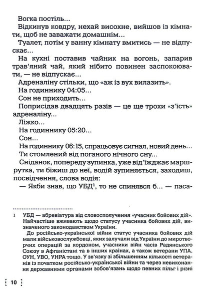 PositionsVV. Memoirs. From a Soviet cadet to a defender of Ukraine / ПозитиVV. Спогади. Від радянського курсанта до захисника України Вячеслав Раевский 978-966-982-663-3-5