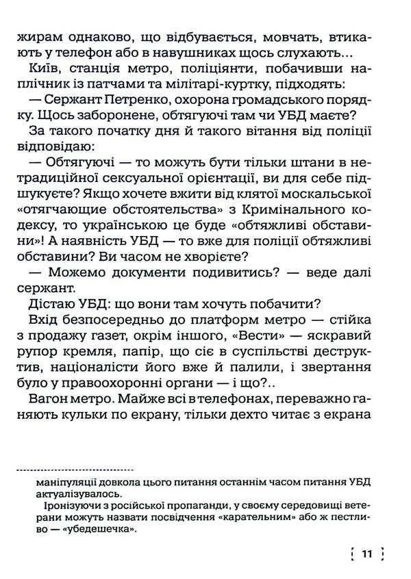 PositionsVV. Memoirs. From a Soviet cadet to a defender of Ukraine / ПозитиVV. Спогади. Від радянського курсанта до захисника України Вячеслав Раевский 978-966-982-663-3-6