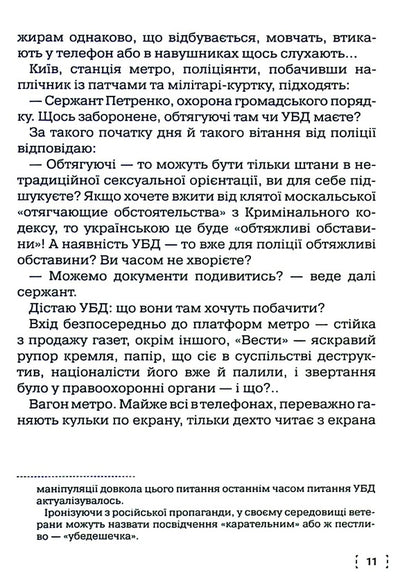PositionsVV. Memoirs. From a Soviet cadet to a defender of Ukraine / ПозитиVV. Спогади. Від радянського курсанта до захисника України Вячеслав Раевский 978-966-982-663-3-6