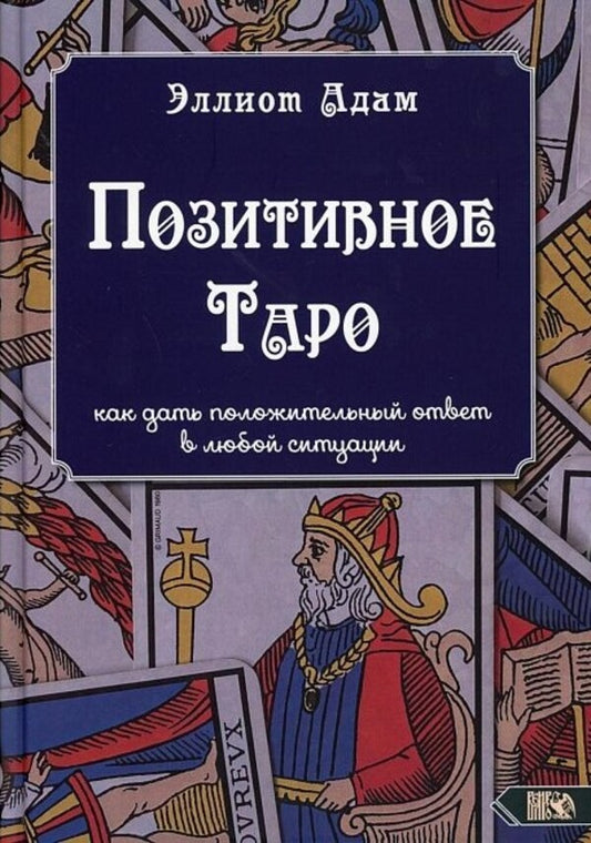 Positive Tarot - Позитивное Таро Elliot Adam - Эллиот Адам Does not apply-1