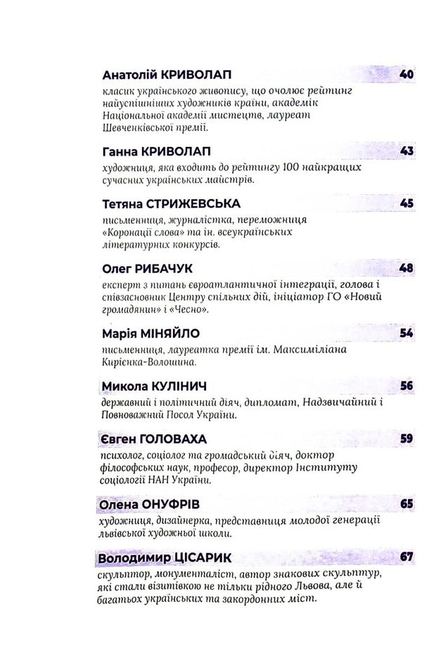 Positive scenarios for the development of Ukraine. Thoughts of contemporaries / Позитивні сценарії розвитку України. Роздуми сучасників Мирослава Макаревич 978-966-986-482-6-6