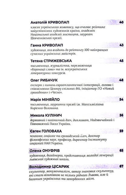 Positive scenarios for the development of Ukraine. Thoughts of contemporaries / Позитивні сценарії розвитку України. Роздуми сучасників Мирослава Макаревич 978-966-986-482-6-6