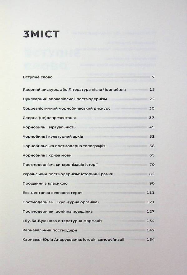 Post-Chernobyl Library / Післячорнобильська бібліотека Тамара Гундорова 978-617-7438-59-4-4