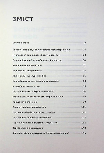 Post-Chernobyl Library / Післячорнобильська бібліотека Тамара Гундорова 978-617-7438-59-4-4