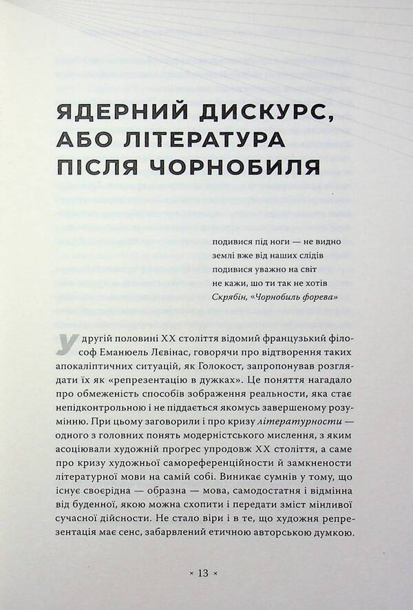 Post-Chernobyl Library / Післячорнобильська бібліотека Тамара Гундорова 978-617-7438-59-4-6