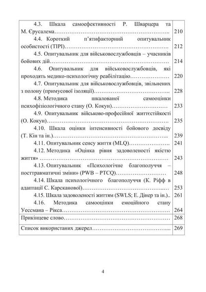 Post-Traumatic Growth Of Military Personnel - Participants In Hostilities / Посттравматичне зростання військовослужбовців - учасників бойових дій Oleg Kokun, I. Pyshko, Natalia Lozinskaya, V. Oliynyk / Олег Кокун, І. Пішко, Наталія Лозінська, В. Олійник 9789662711929-3