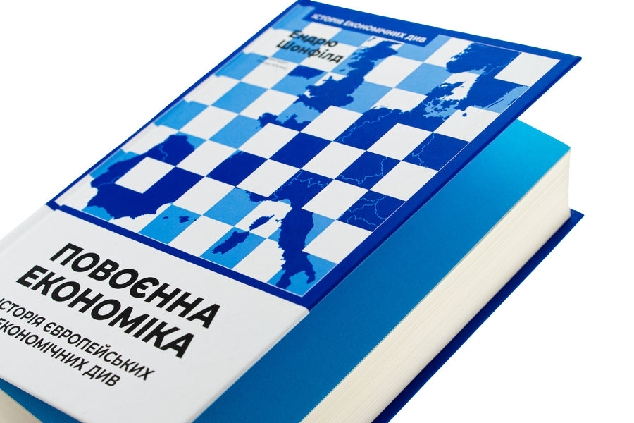 Post -war economy: the history of European economic see / Повоєнна економіка: історія європейських економічних див Эндрю Шонфилд 978-617-8434-37-3-4