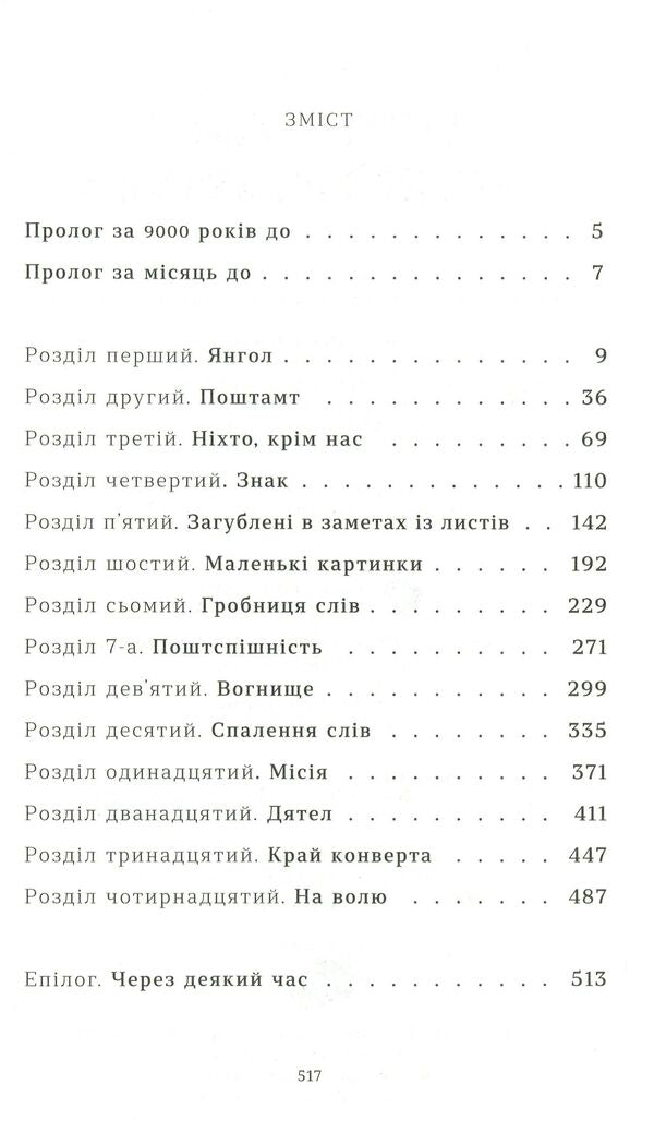Postal fever / Поштова лихоманка Терри Пратчетт 978-617-679-772-2-6