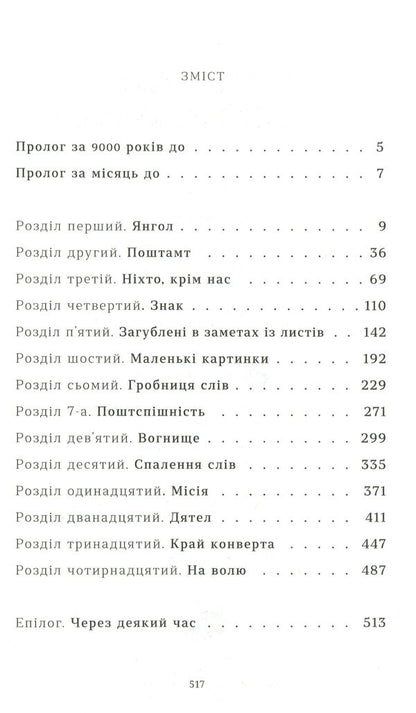 Postal fever / Поштова лихоманка Терри Пратчетт 978-617-679-772-2-6