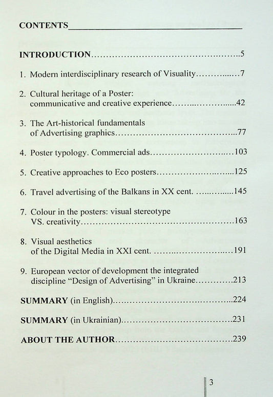 Poster And New Media. And Visual Language Of Advertising Graphics Svetlana Prushchenko / Светлана Прищенко 9786178244057-2