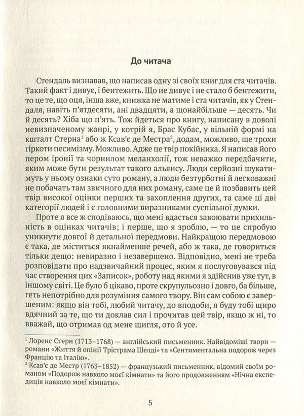 Posthumous Notes Of Bras Kubas / Посмертні записки Браса Кубаса Mashadou de Assis / Мешад де Ассіс 9789666633685-3