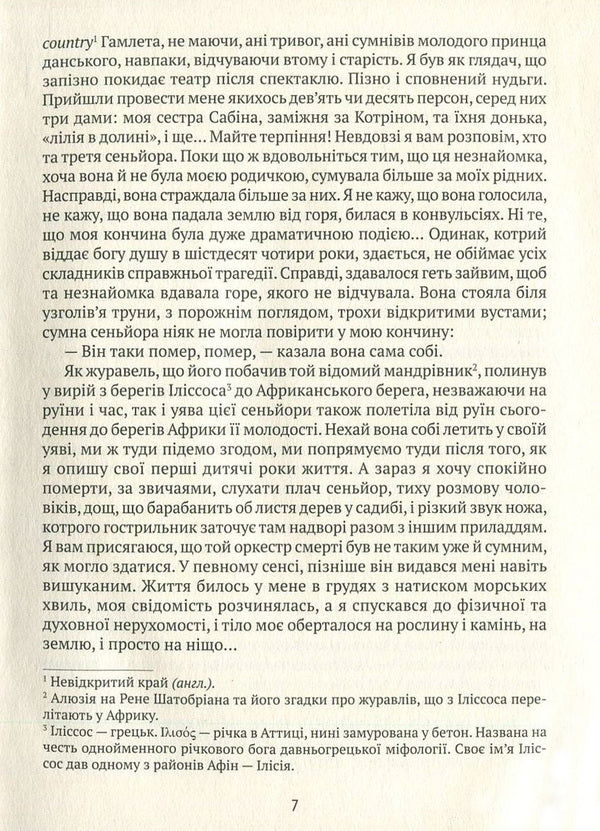 Posthumous Notes Of Bras Kubas / Посмертні записки Браса Кубаса Mashadou de Assis / Мешад де Ассіс 9789666633685-5