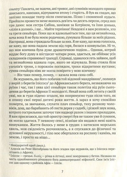 Posthumous Notes Of Bras Kubas / Посмертні записки Браса Кубаса Mashadou de Assis / Мешад де Ассіс 9789666633685-5