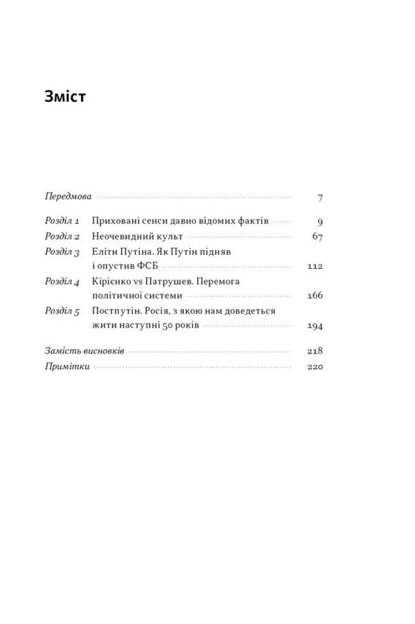 Postputin. Russia We Will Have To Live With The Next 50 Years / Постпутін. Росія, з якою нам доведеться жити наступні 50 років Vadim Denysenko, Vitaliy Pirovich / Вадім Денісенко, Віталій Пірович 9786178441548-2