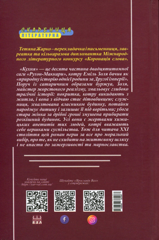 Pot-Bouille Kitchen - Pot-Bouille Кухня Emile Zola - Емль Золя 9789668382970-2