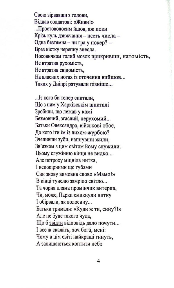Potholes / Вибоїни Валерия Богуславская 978-966-489-641-9-4