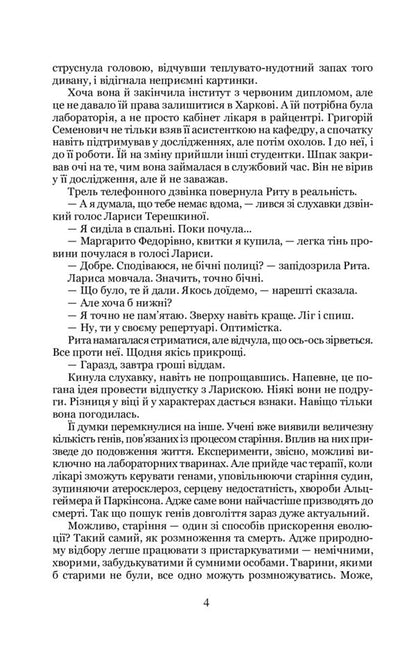 Potion From Death - Мкстура вд смерт Ludmila Yasna - Людмила Ясна 9786178052577-3