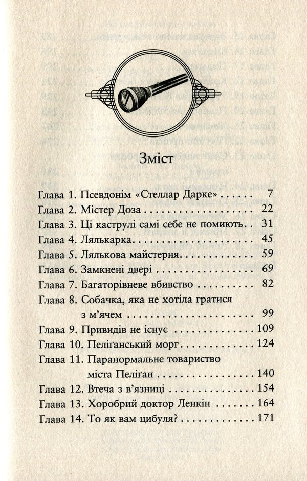 Potkin and Stubbs. Book 2. Ghosts of the city of Peligan / Поткін і Стабс. Книга 2. Привиди міста Пеліґан Софи Грин 978-966-917-775-9-3