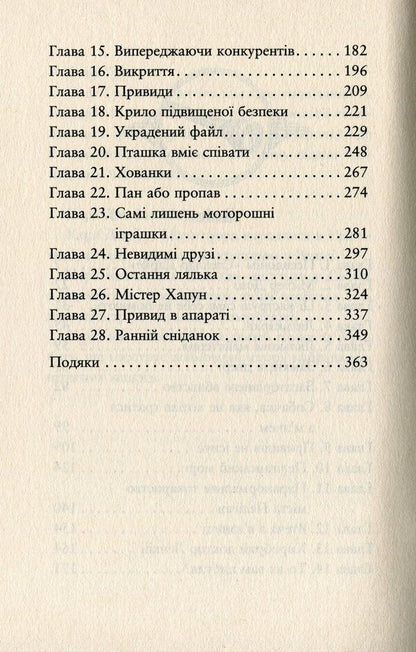 Potkin and Stubbs. Book 2. Ghosts of the city of Peligan / Поткін і Стабс. Книга 2. Привиди міста Пеліґан Софи Грин 978-966-917-775-9-4