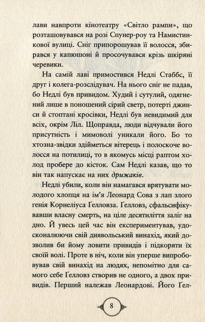 Potkin and Stubbs. Book 2. Ghosts of the city of Peligan / Поткін і Стабс. Книга 2. Привиди міста Пеліґан Софи Грин 978-966-917-775-9-6