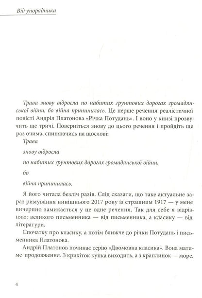 Potudan River / Річка Потудань Андрей Платонов 978-617-7537-03-7-5