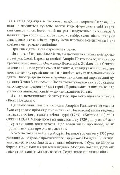 Potudan River / Річка Потудань Андрей Платонов 978-617-7537-03-7-6