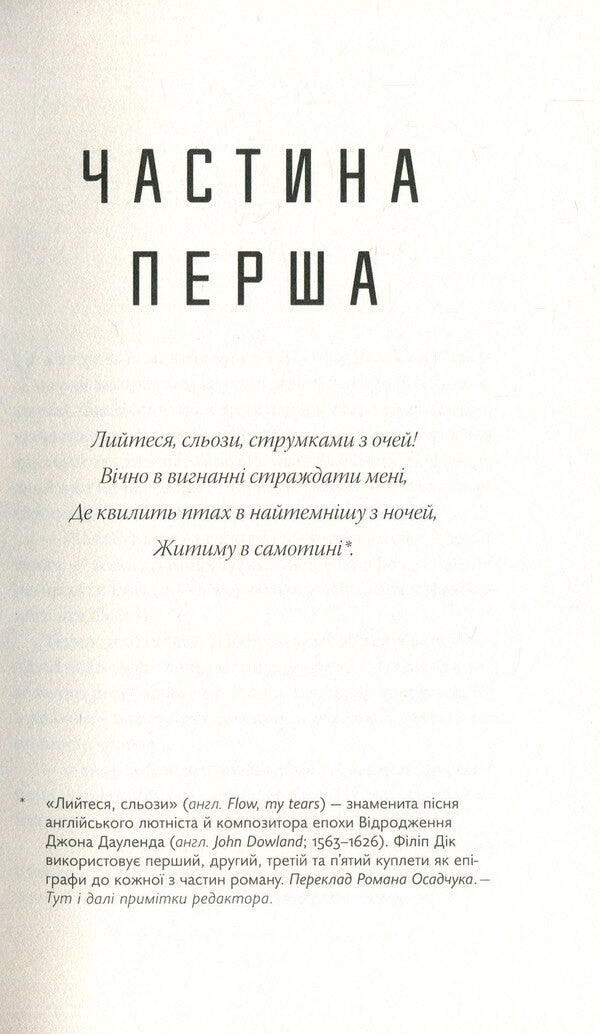 Pour Tears, Said The Policeman - Лийтеся, сльози, сказав полсмен Philip K Dyk - Флп К Дк 9786177438143-3