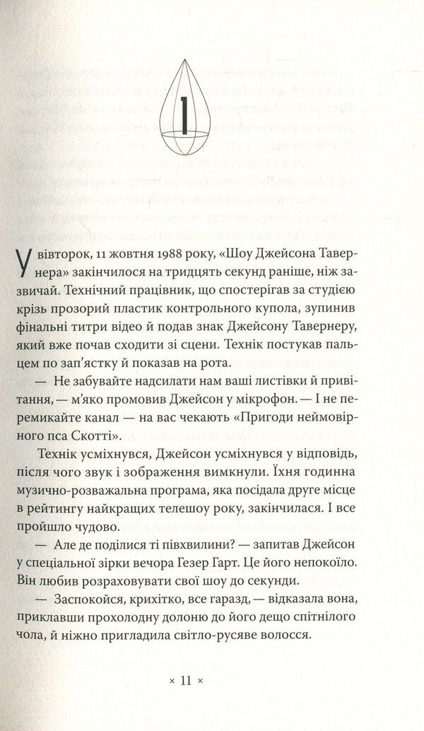 Pour Tears, Said The Policeman - Лийтеся, сльози, сказав полсмен Philip K Dyk - Флп К Дк 9786177438143-4
