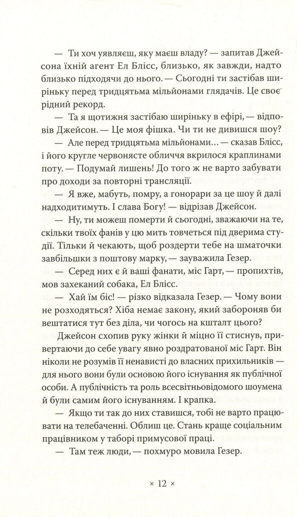 Pour Tears, Said The Policeman - Лийтеся, сльози, сказав полсмен Philip K Dyk - Флп К Дк 9786177438143-5