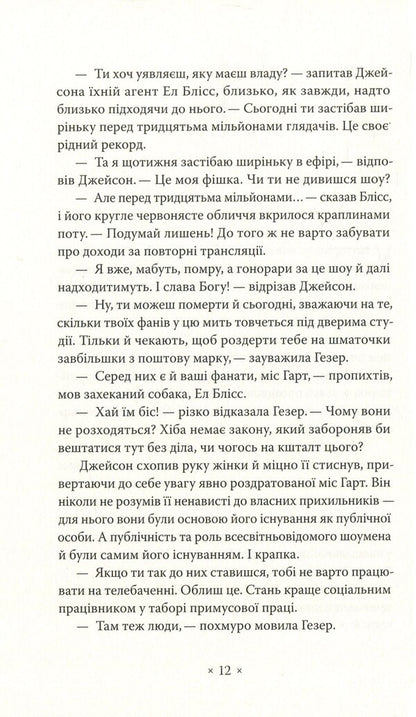 Pour Tears, Said The Policeman - Лийтеся, сльози, сказав полсмен Philip K Dyk - Флп К Дк 9786177438143-5